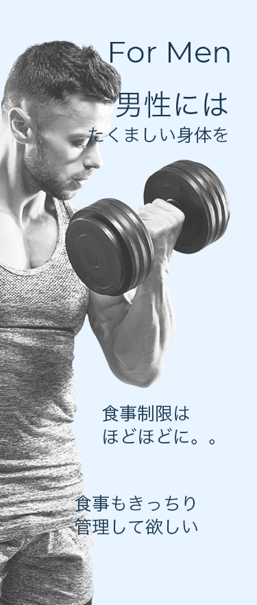 男性向けトレーニングのコンセプト